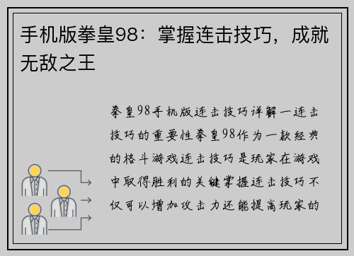 手机版拳皇98：掌握连击技巧，成就无敌之王