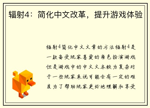 辐射4：简化中文改革，提升游戏体验