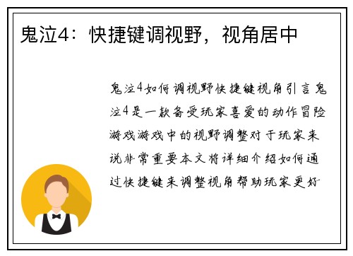 鬼泣4：快捷键调视野，视角居中