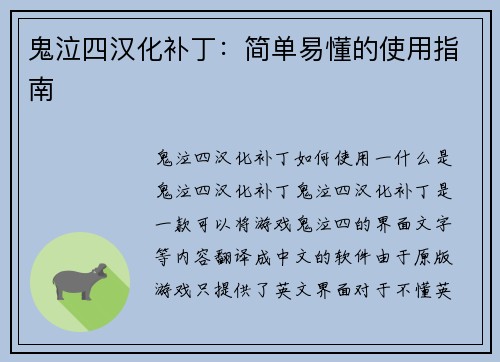 鬼泣四汉化补丁：简单易懂的使用指南