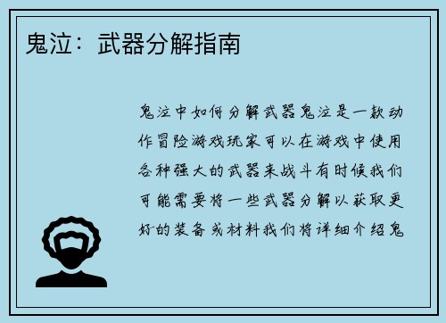 鬼泣：武器分解指南
