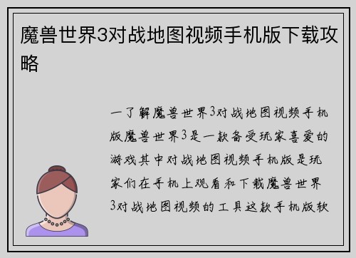 魔兽世界3对战地图视频手机版下载攻略