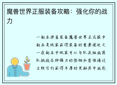 魔兽世界正服装备攻略：强化你的战力
