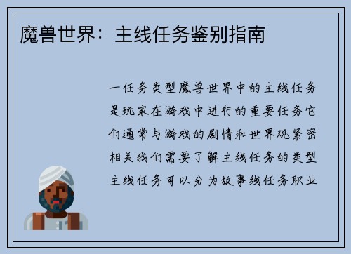 魔兽世界：主线任务鉴别指南