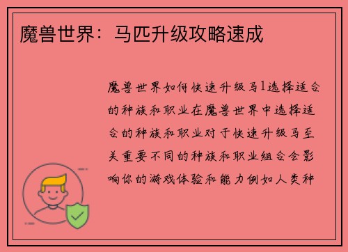 魔兽世界：马匹升级攻略速成