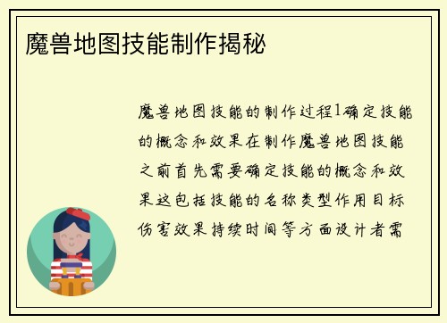 魔兽地图技能制作揭秘