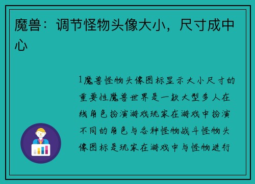 魔兽：调节怪物头像大小，尺寸成中心